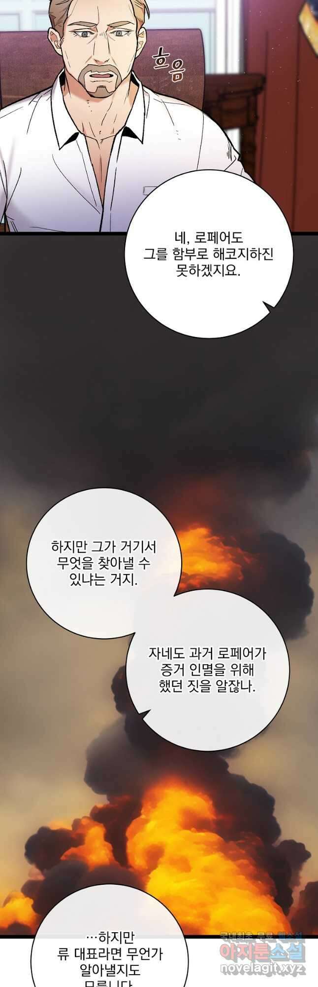 나 혼자 천재 DNA 110화 7