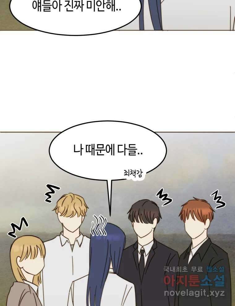 동솔동 아이들 57화 6