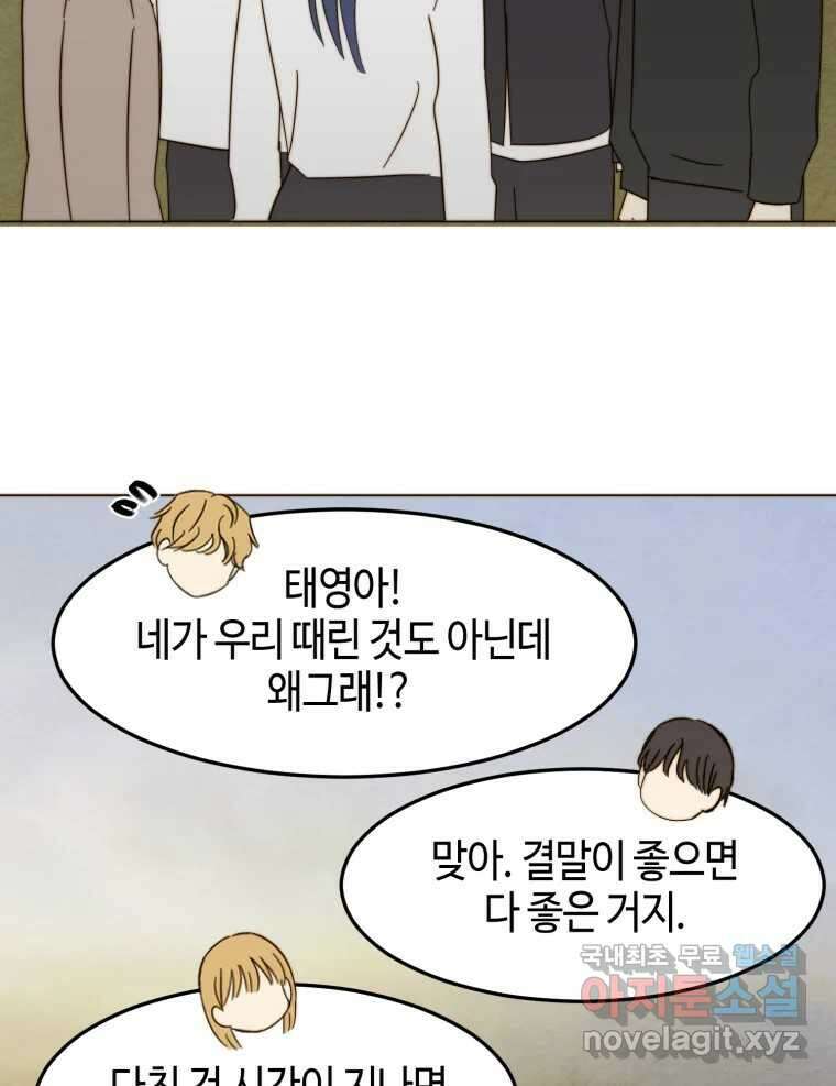 동솔동 아이들 57화 7