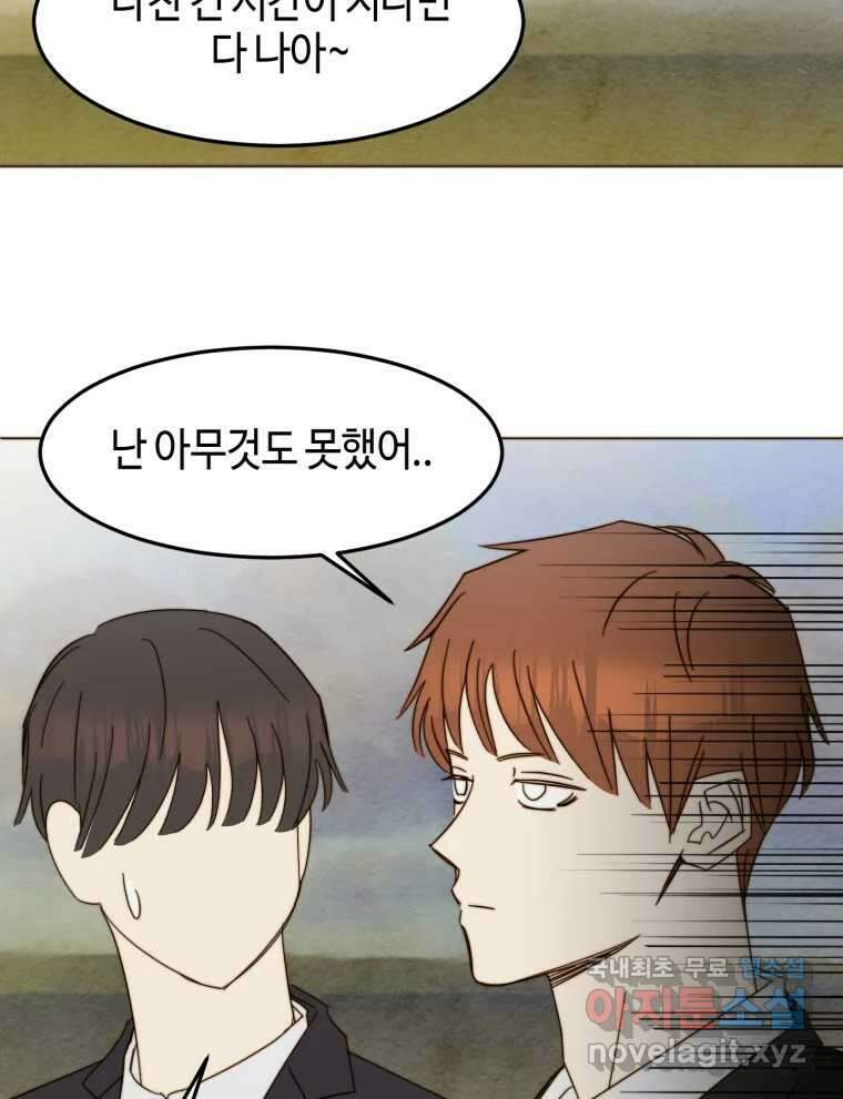 동솔동 아이들 57화 8