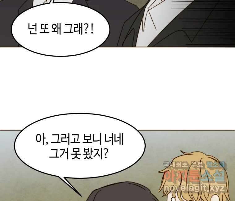 동솔동 아이들 57화 9