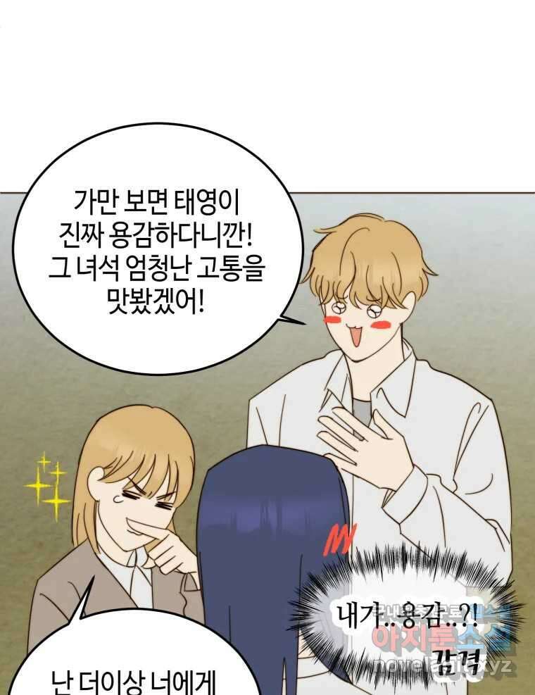 동솔동 아이들 57화 12