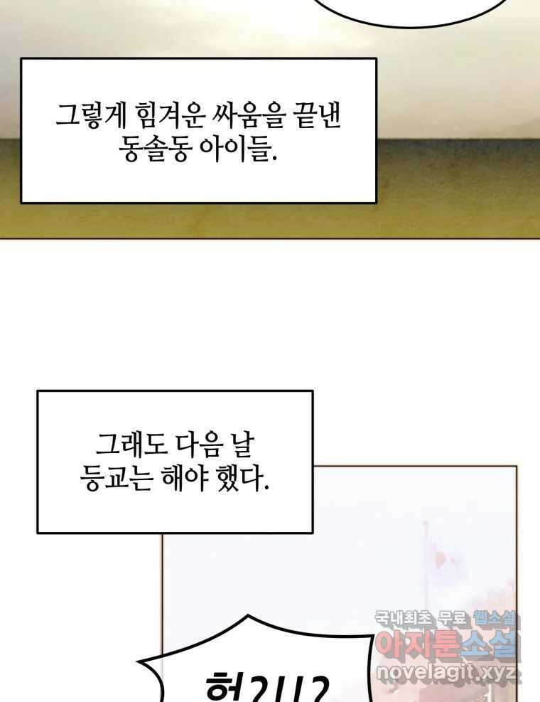동솔동 아이들 57화 15