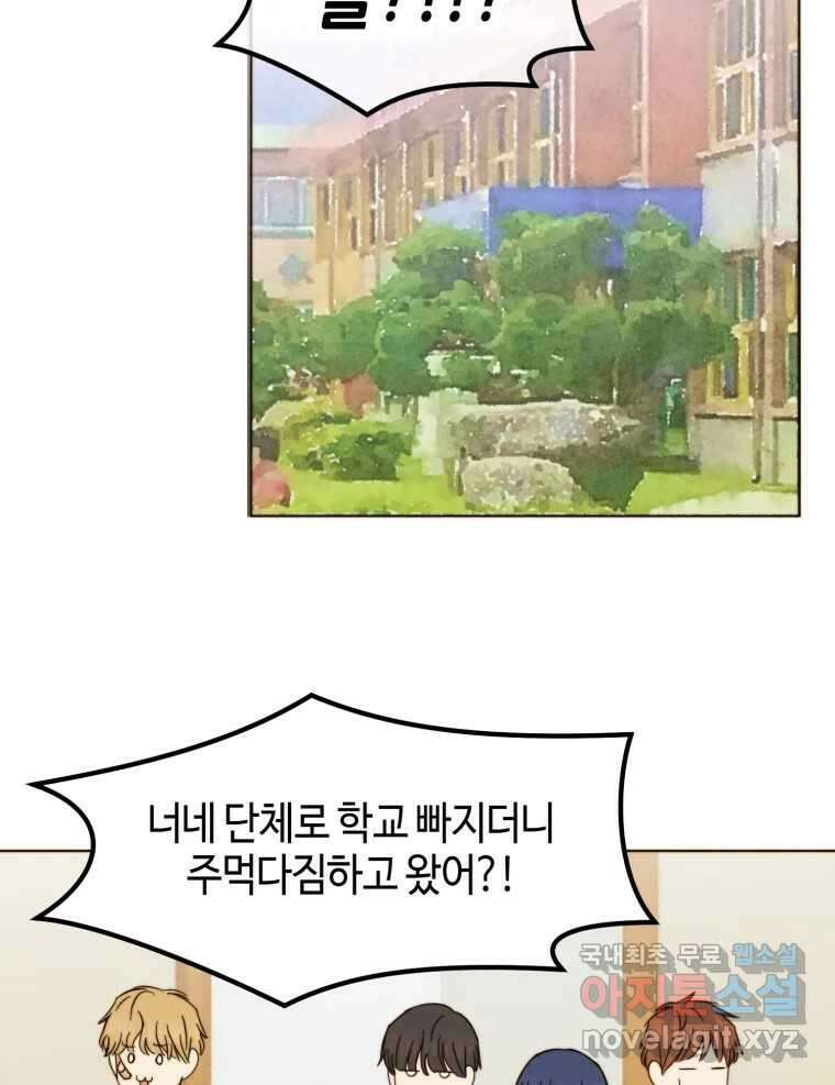 동솔동 아이들 57화 16