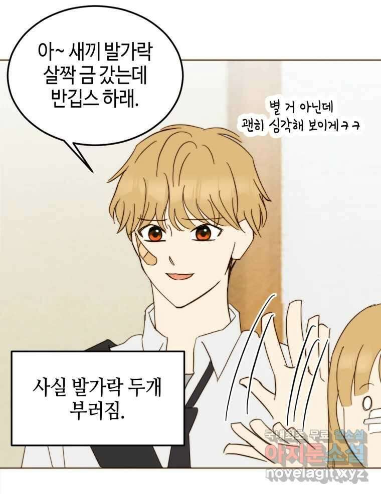 동솔동 아이들 57화 21