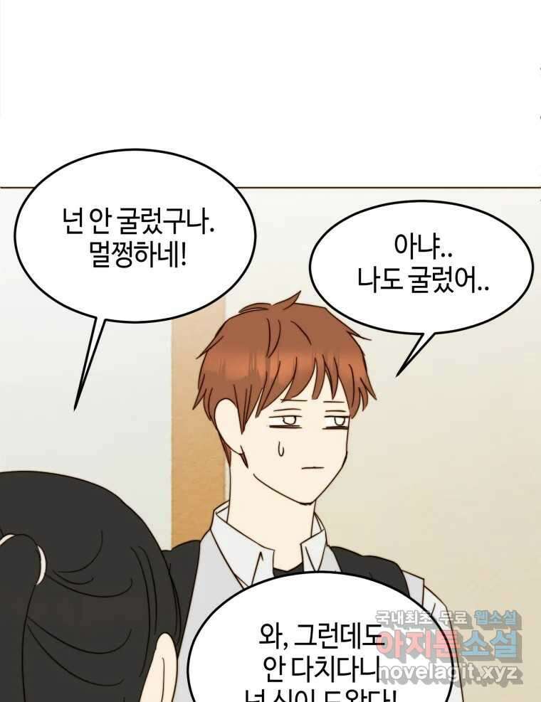 동솔동 아이들 57화 22