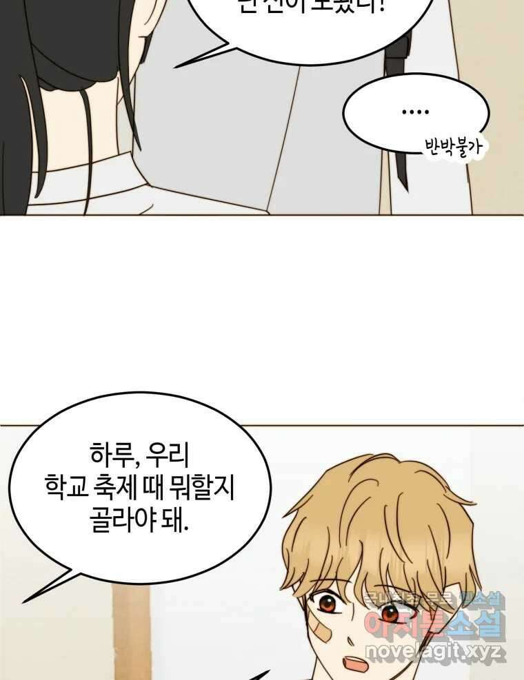 동솔동 아이들 57화 23