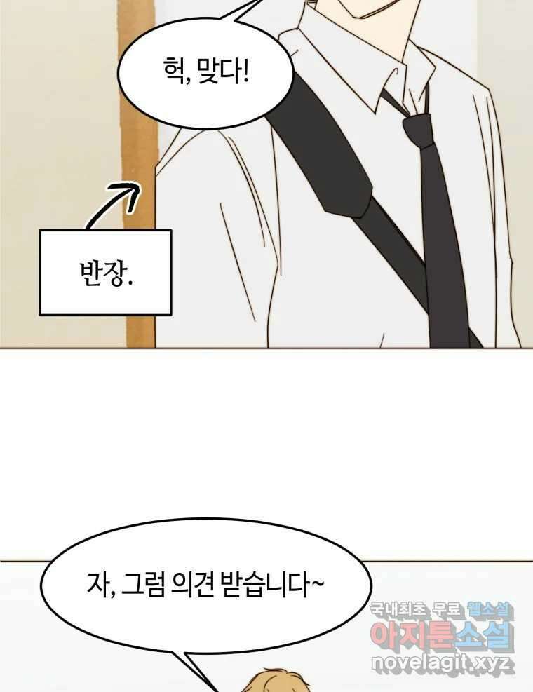 동솔동 아이들 57화 24