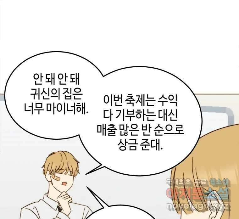 동솔동 아이들 57화 29