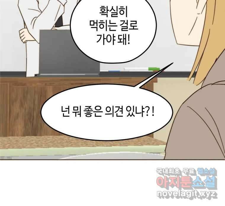 동솔동 아이들 57화 30