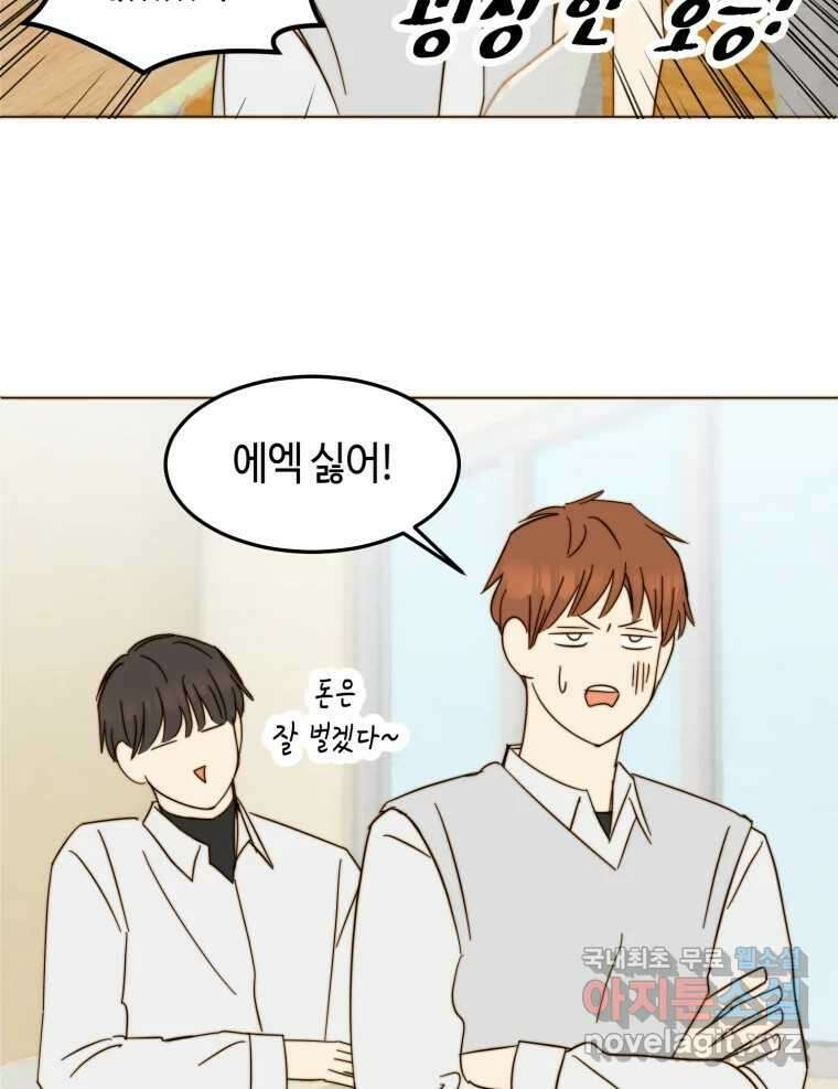 동솔동 아이들 57화 35