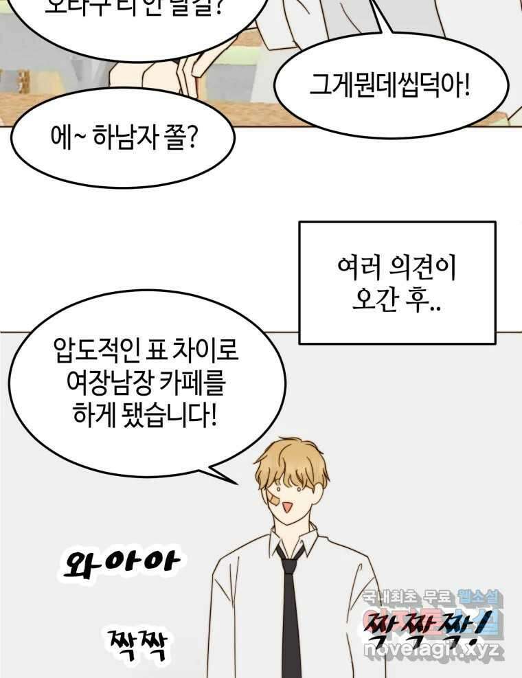 동솔동 아이들 57화 37
