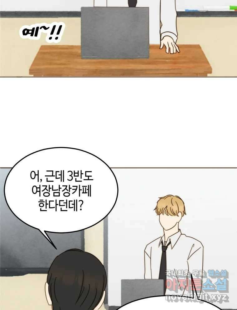 동솔동 아이들 57화 38