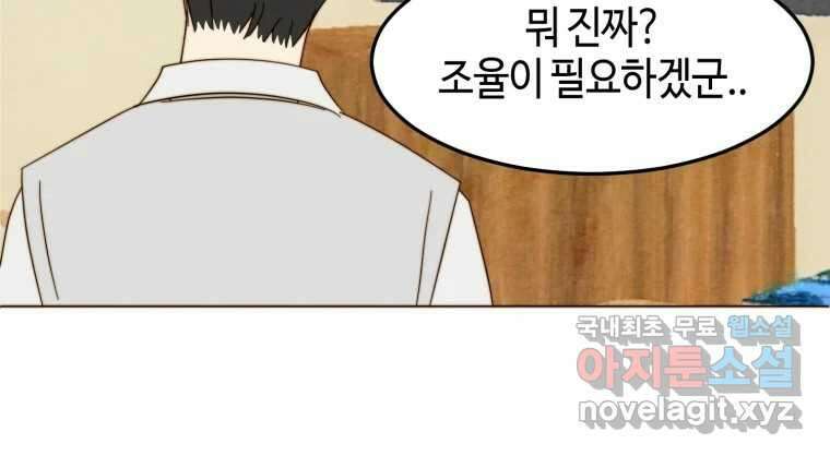 동솔동 아이들 57화 39