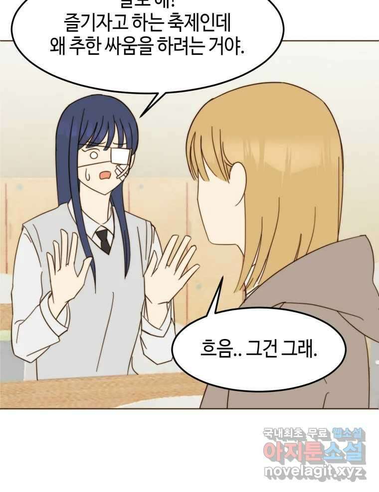 동솔동 아이들 57화 41