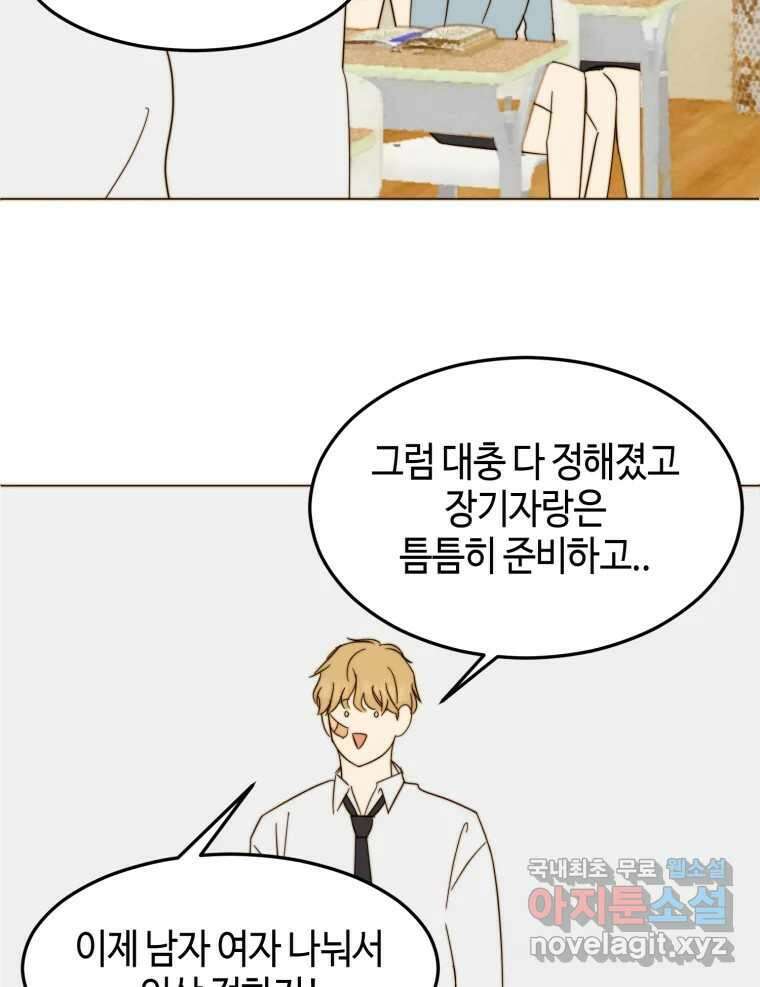 동솔동 아이들 57화 46