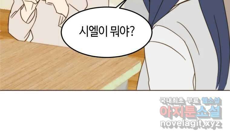 동솔동 아이들 57화 48