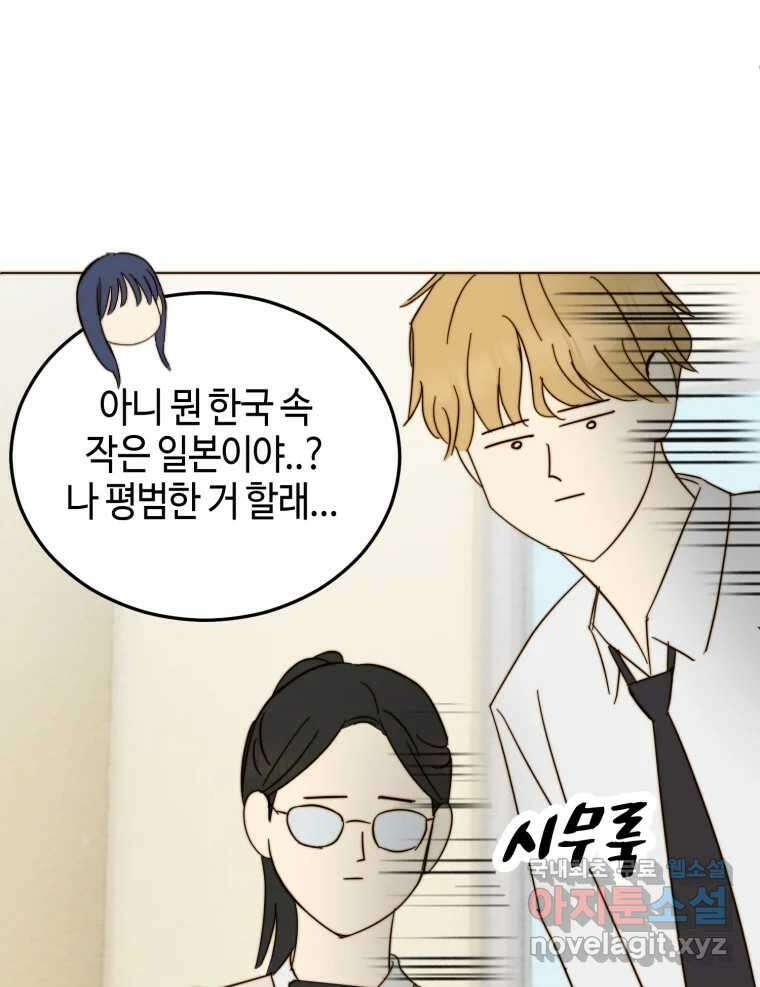 동솔동 아이들 57화 52