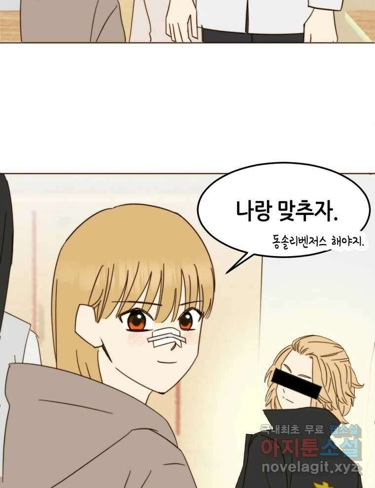 동솔동 아이들 57화 54