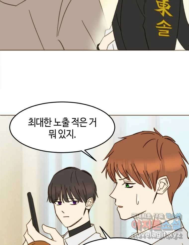 동솔동 아이들 57화 55