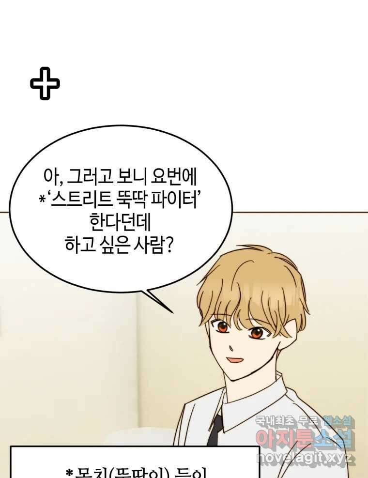 동솔동 아이들 57화 63