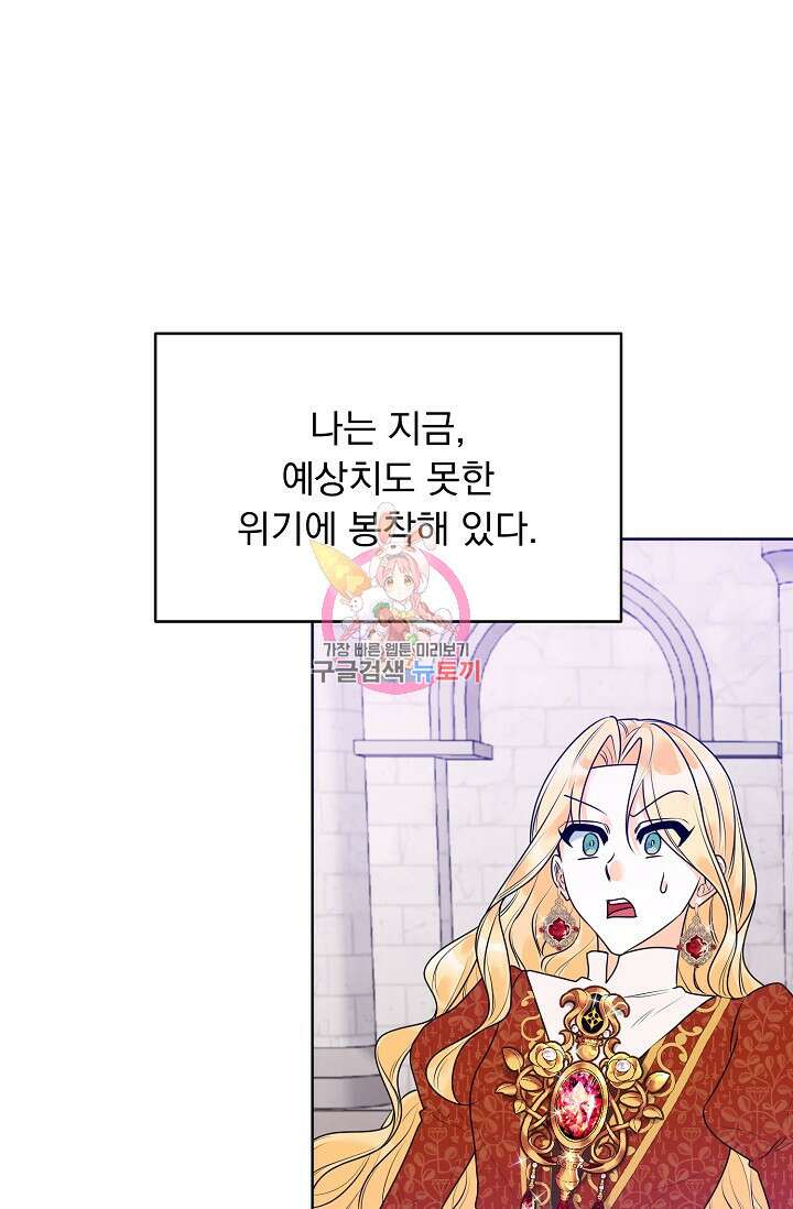 흑막 대공님의 집착은 싫어요 9화 1