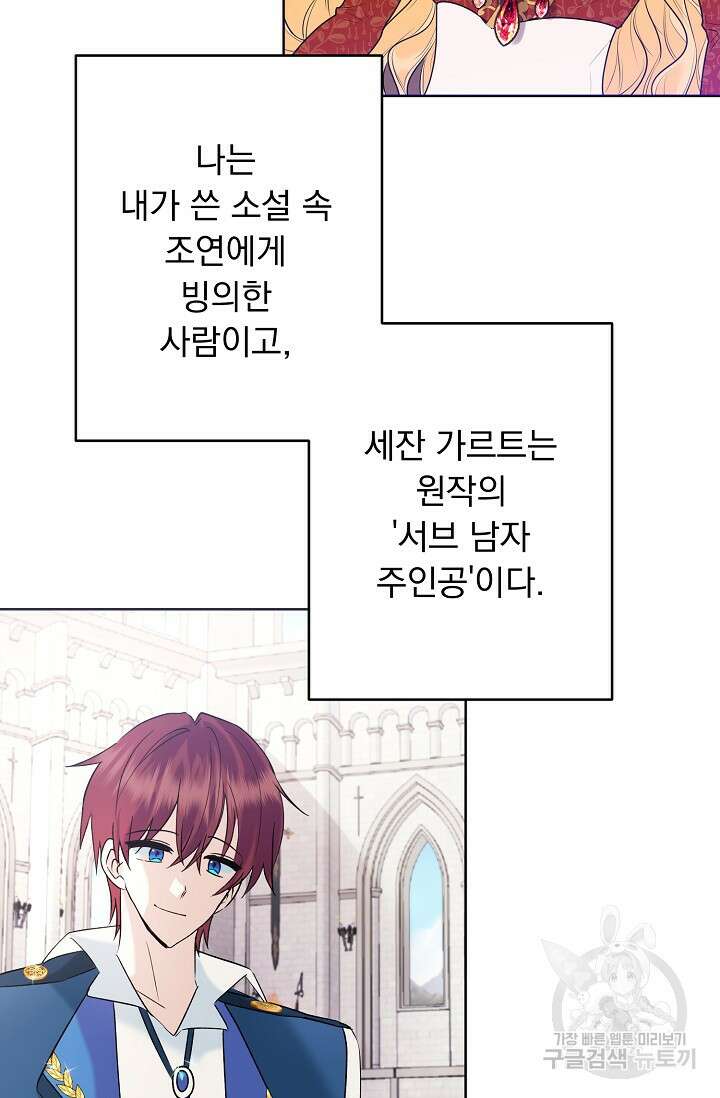 흑막 대공님의 집착은 싫어요 9화 2
