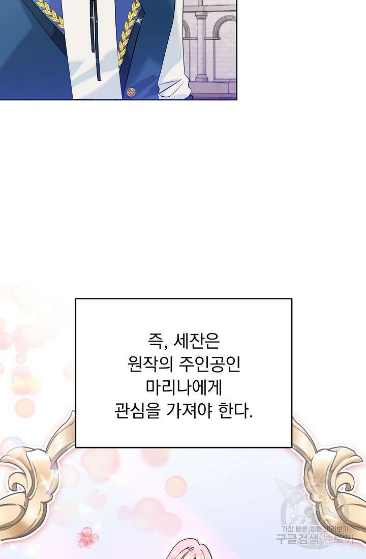 흑막 대공님의 집착은 싫어요 9화 3