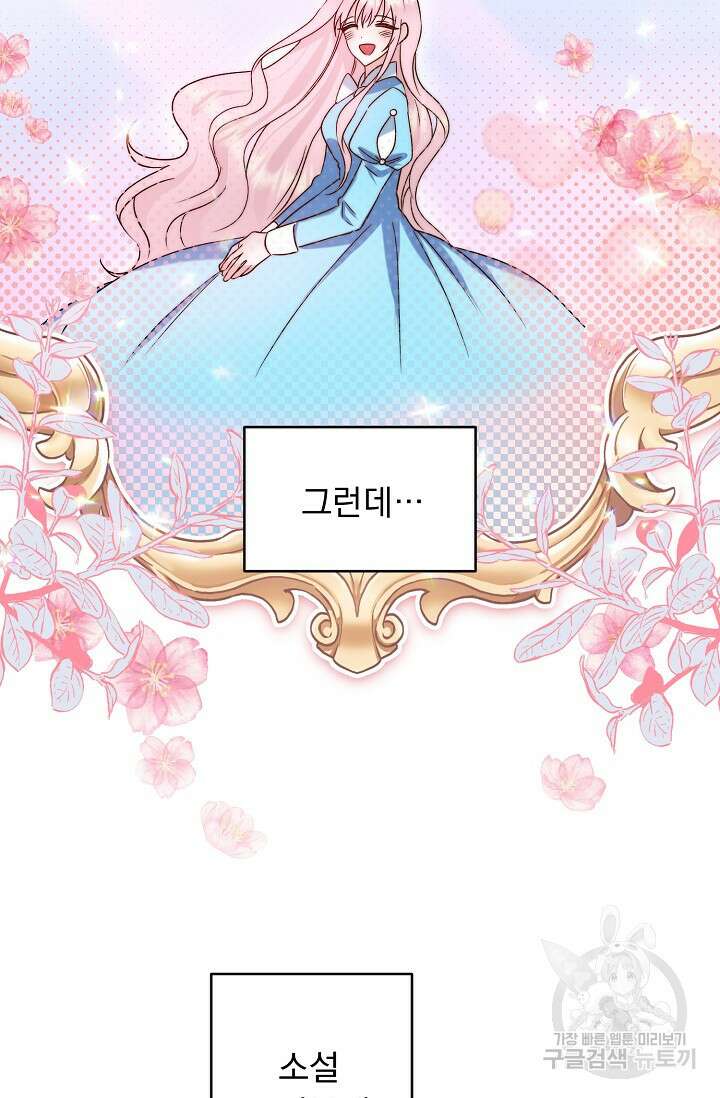 흑막 대공님의 집착은 싫어요 9화 4