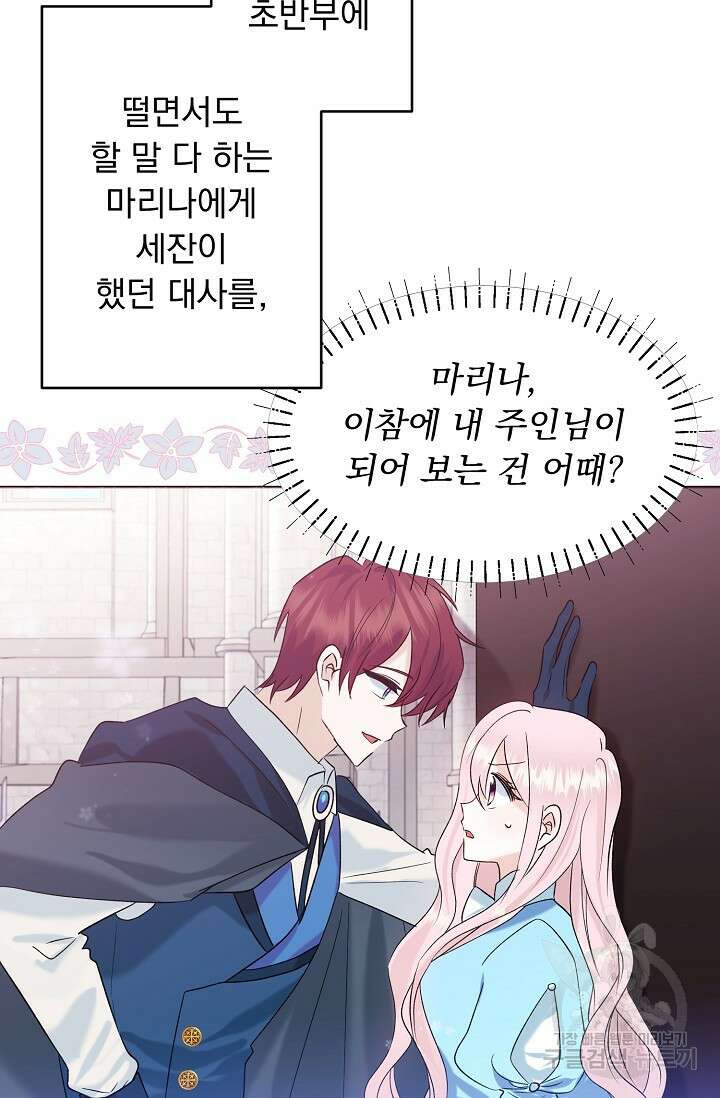 흑막 대공님의 집착은 싫어요 9화 5