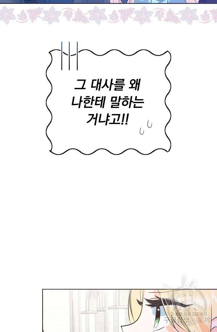 흑막 대공님의 집착은 싫어요 9화 6