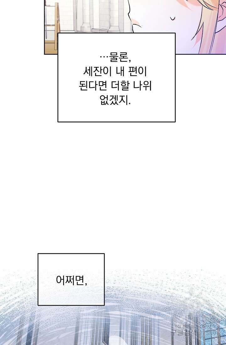 흑막 대공님의 집착은 싫어요 9화 7