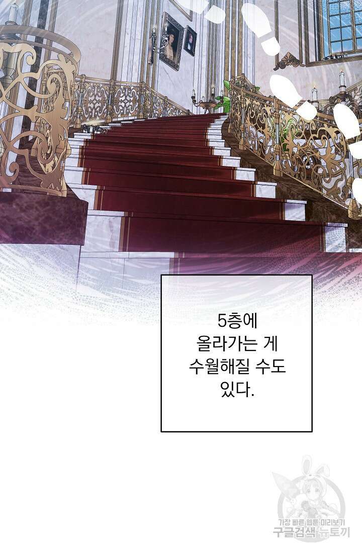 흑막 대공님의 집착은 싫어요 9화 8