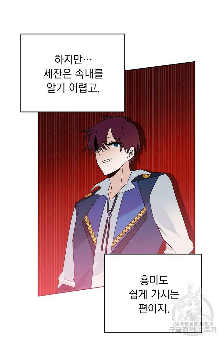 흑막 대공님의 집착은 싫어요 9화 9