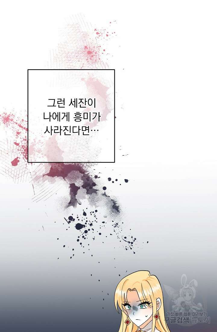 흑막 대공님의 집착은 싫어요 9화 10