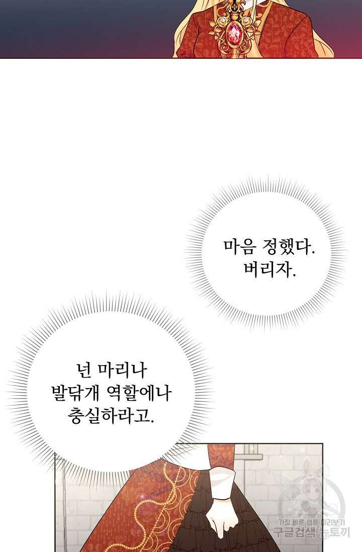 흑막 대공님의 집착은 싫어요 9화 11