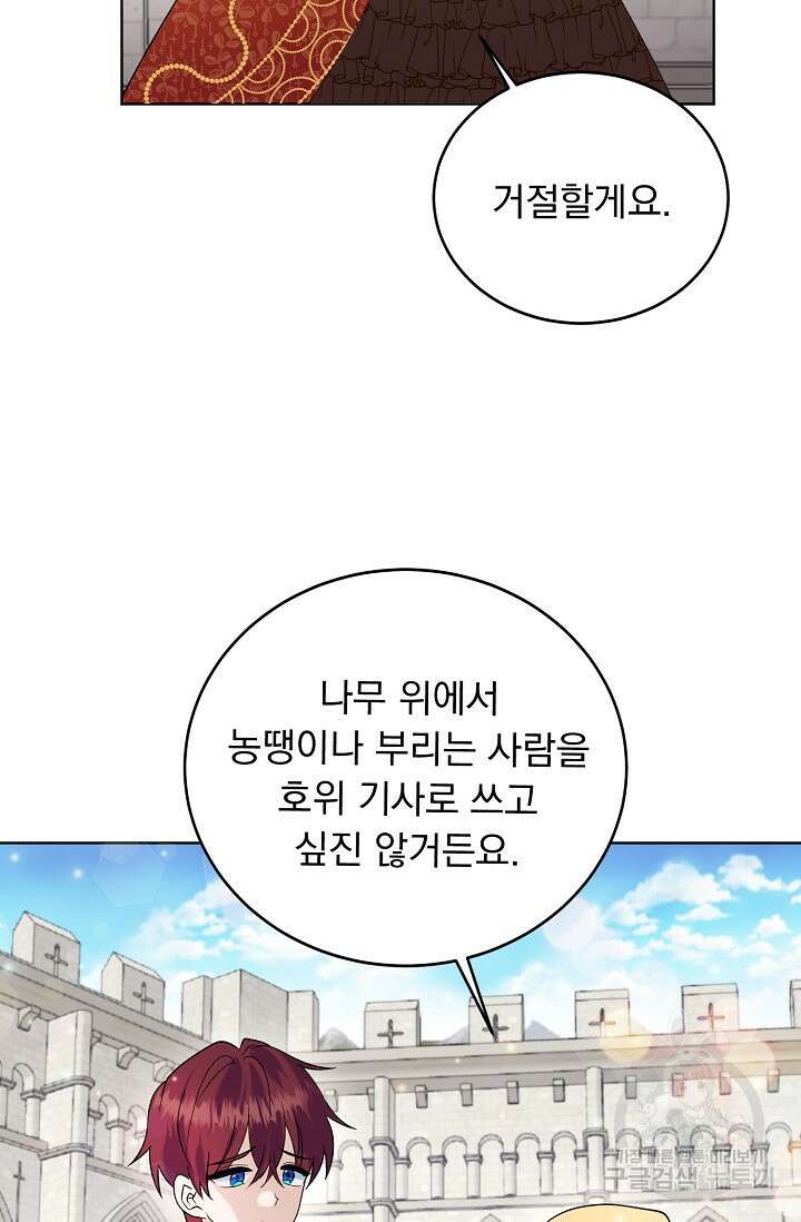 흑막 대공님의 집착은 싫어요 9화 12