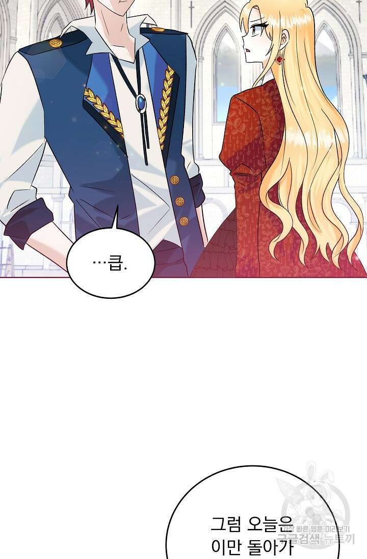흑막 대공님의 집착은 싫어요 9화 13