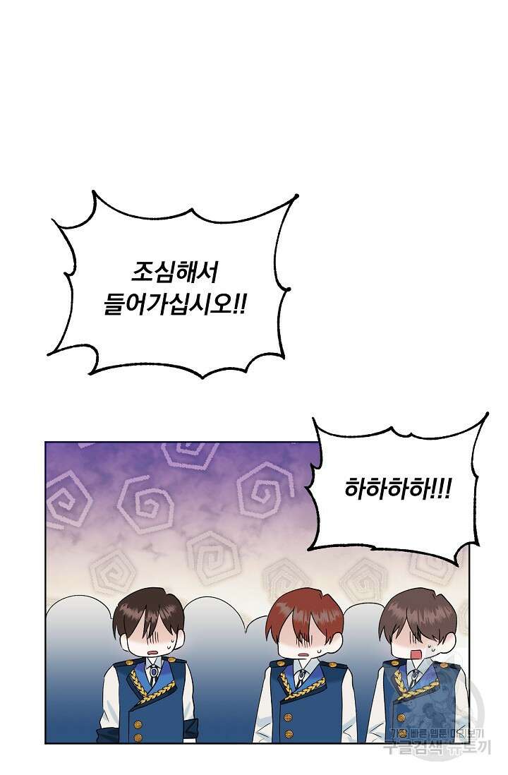 흑막 대공님의 집착은 싫어요 9화 15