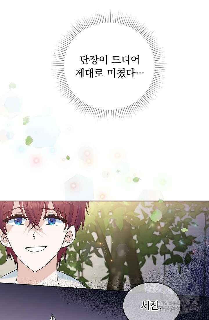 흑막 대공님의 집착은 싫어요 9화 16
