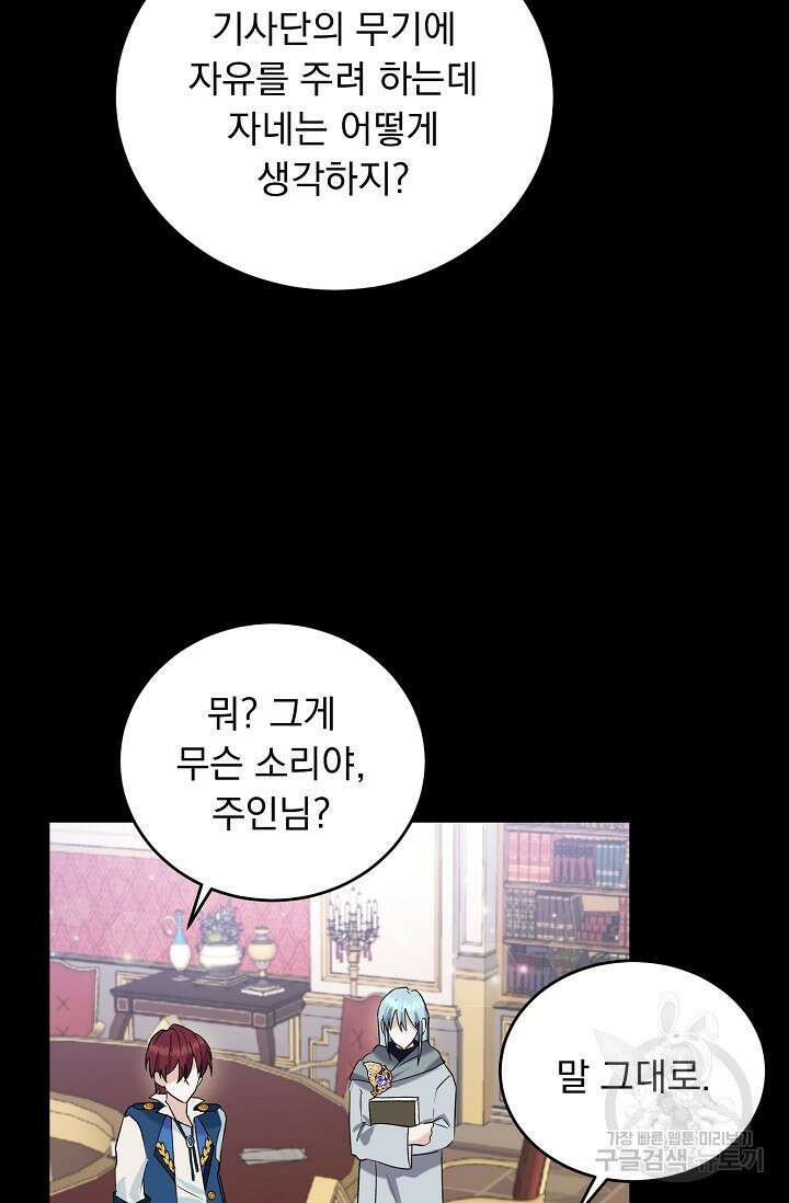 흑막 대공님의 집착은 싫어요 9화 18