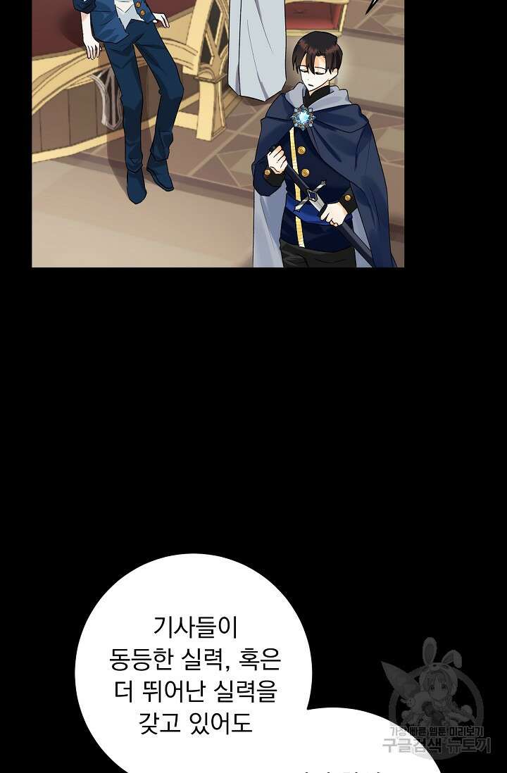 흑막 대공님의 집착은 싫어요 9화 19