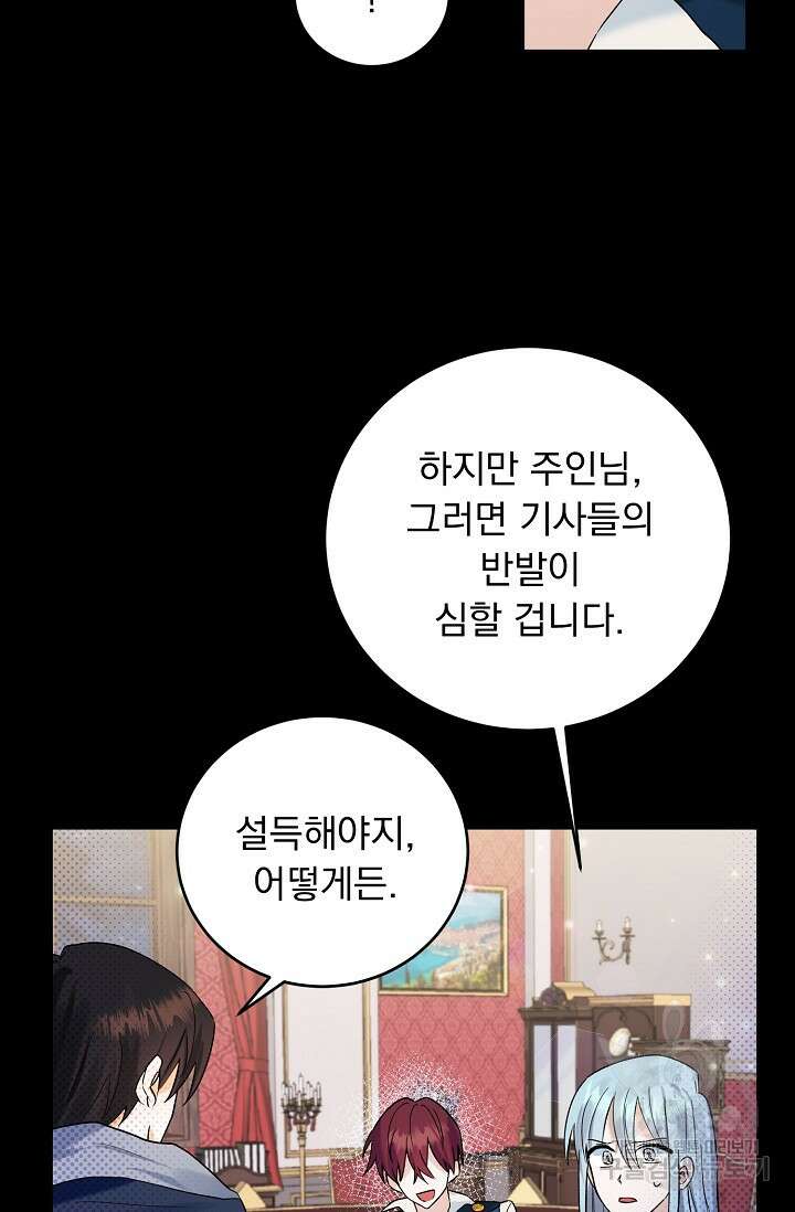 흑막 대공님의 집착은 싫어요 9화 21