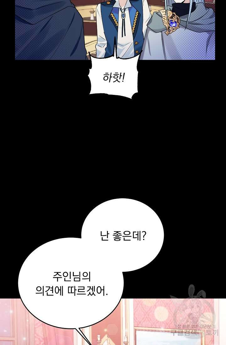 흑막 대공님의 집착은 싫어요 9화 22