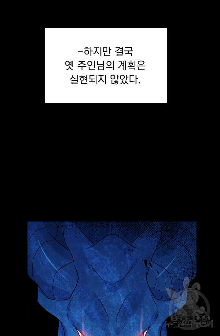 흑막 대공님의 집착은 싫어요 9화 24
