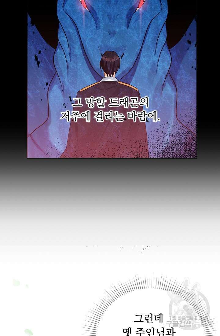 흑막 대공님의 집착은 싫어요 9화 25