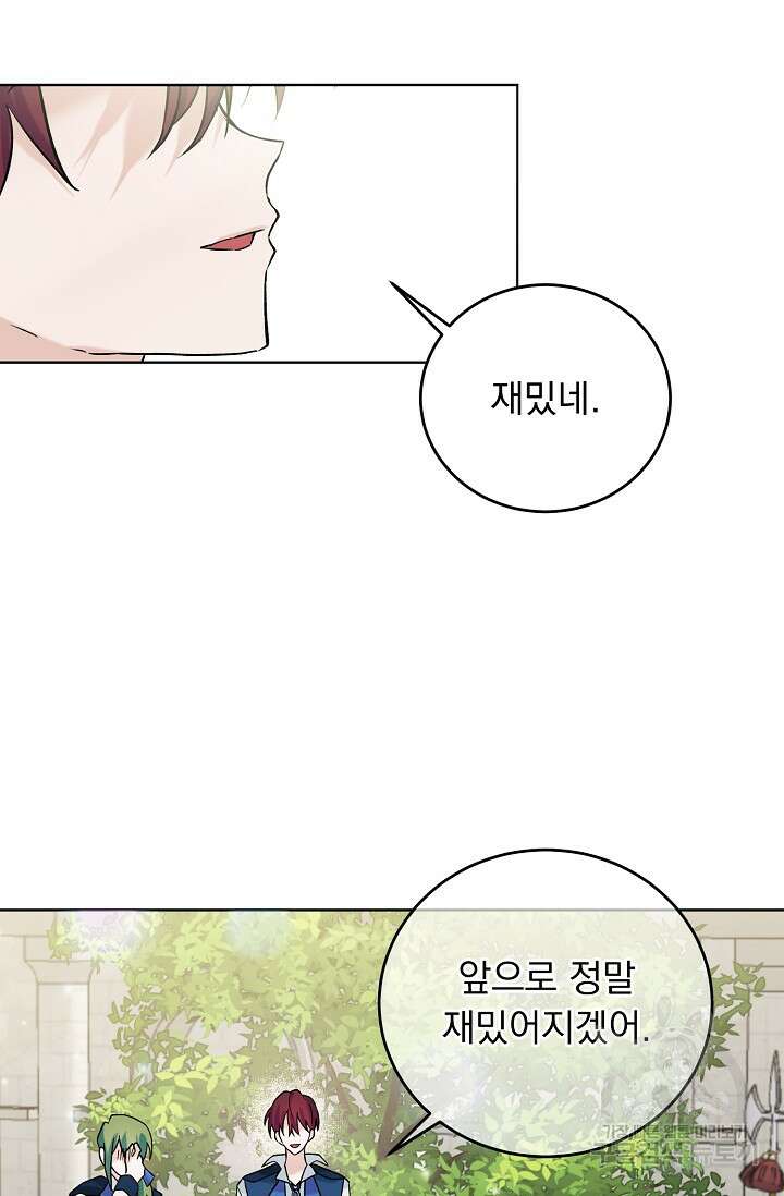 흑막 대공님의 집착은 싫어요 9화 27