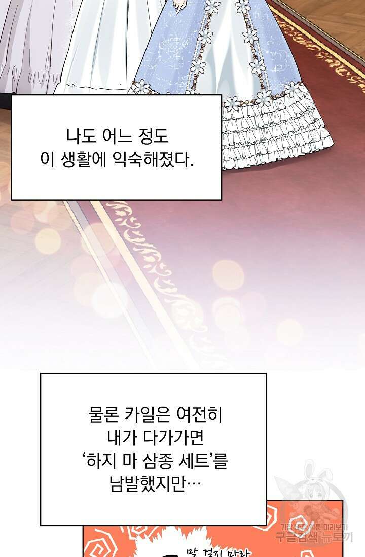 흑막 대공님의 집착은 싫어요 9화 32