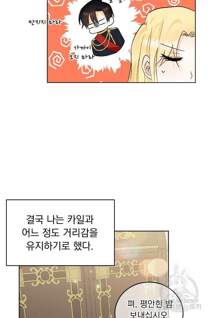 흑막 대공님의 집착은 싫어요 9화 33
