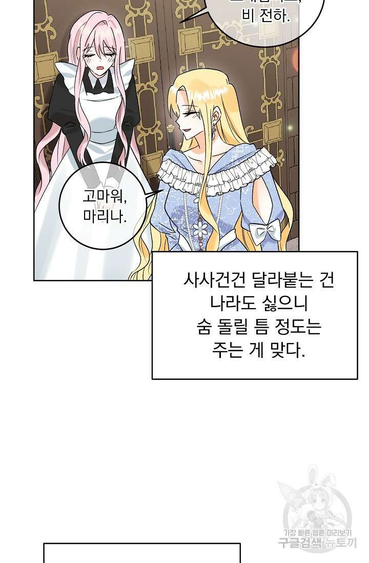 흑막 대공님의 집착은 싫어요 9화 34